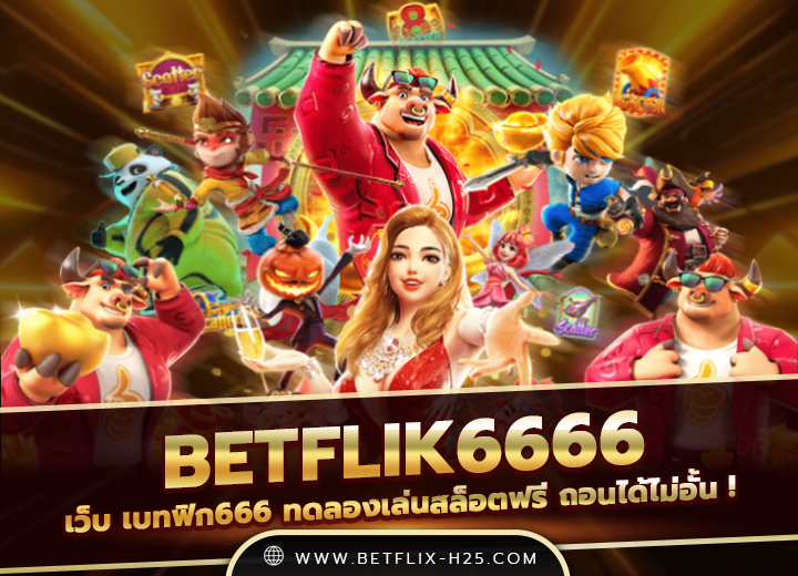 Read more about the article betflik6666