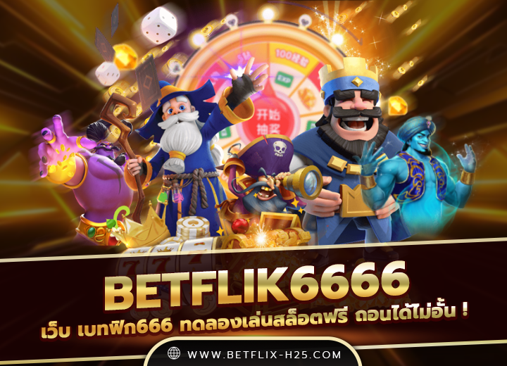 betflik6666 สล็อตแตกง่าย 2025