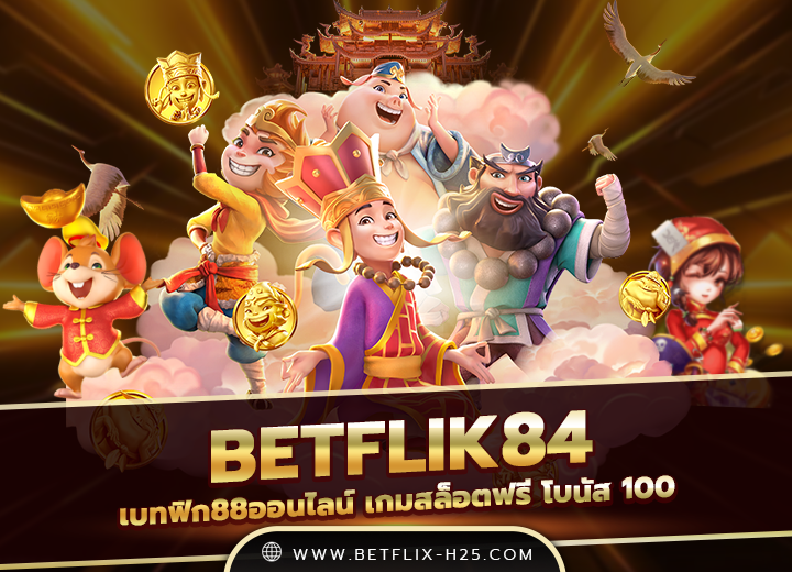 betflik84 สล็อตเว็บตรง100