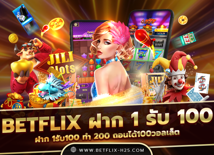 betflix ฝาก 1 รับ 100 twitter ล่าสุด 2568