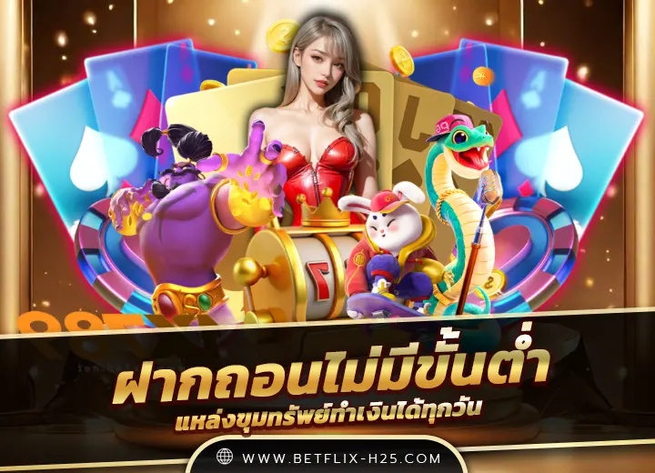 เว็บตรงฝากถอนไม่มีขั้นต่ํา วอเลท ล่าสุด2568